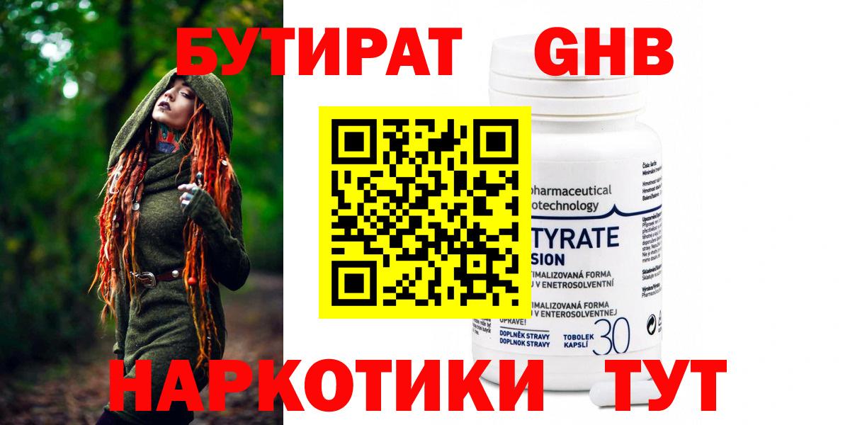 Бутират жидкий экстази Великий Устюг