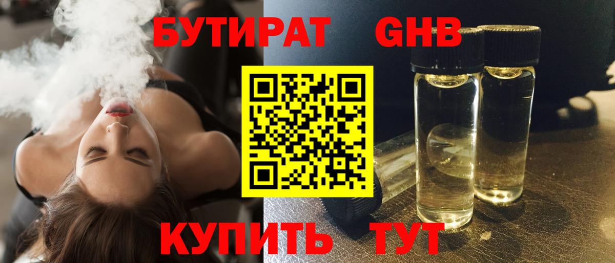 Великий Устюг  Бутират  Вход с VPN  БУТИРАТ бутик 