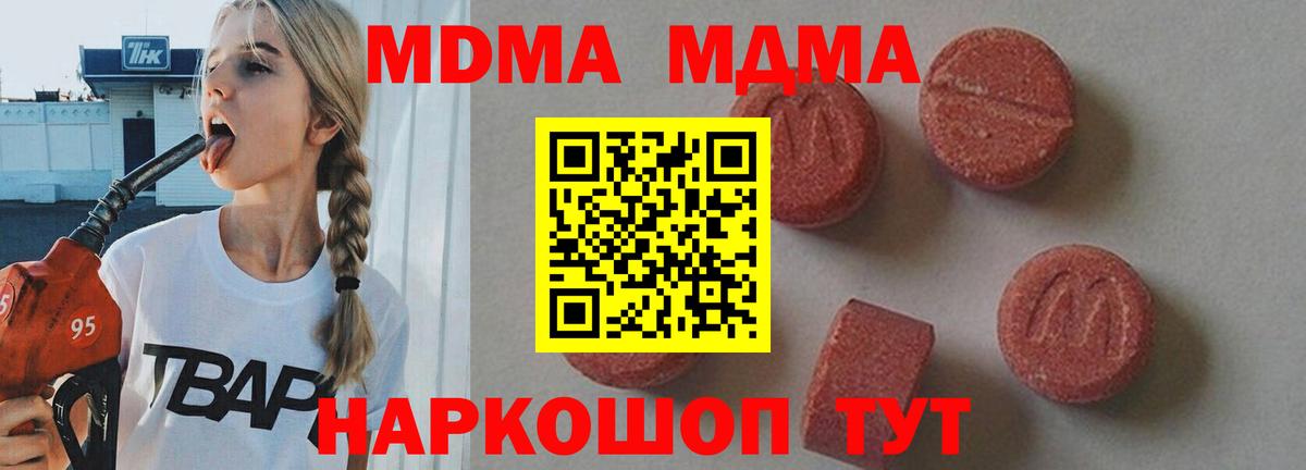 Великий Устюг  МДМА  MDMA crystal  Вход с VPN  MDMA Molly 