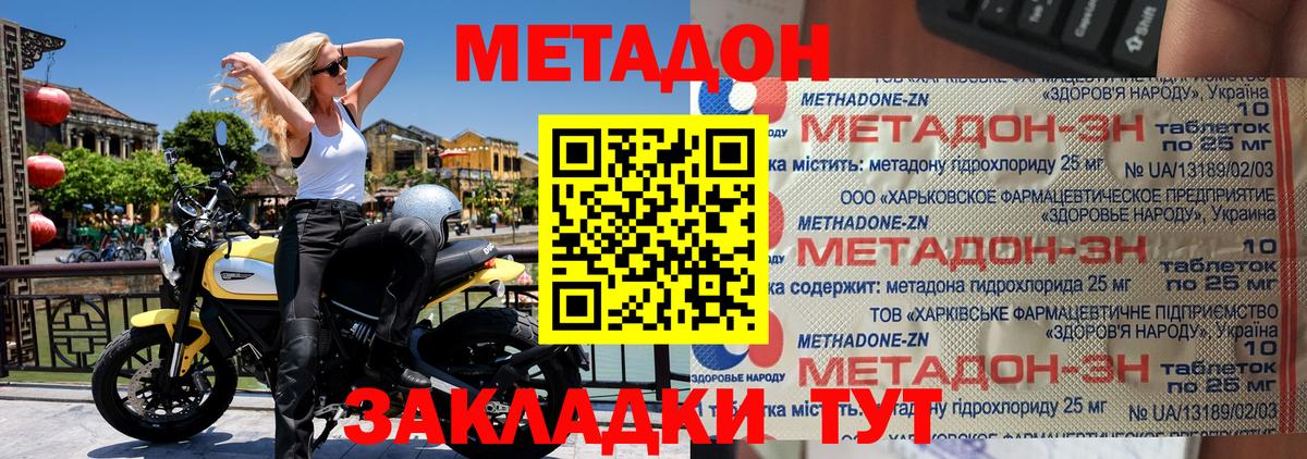 МЕТАДОН кристалл Великий Устюг